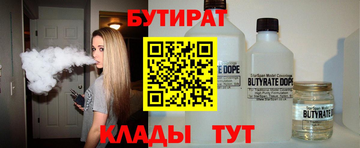 БУТИРАТ жидкий экстази Пыть-Ях