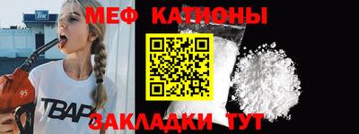 мяу мяу кристалл Свободный