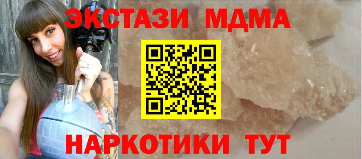 Пыть-Ях  MDMA кристаллы  МДМА crystal  Вход с VPN 